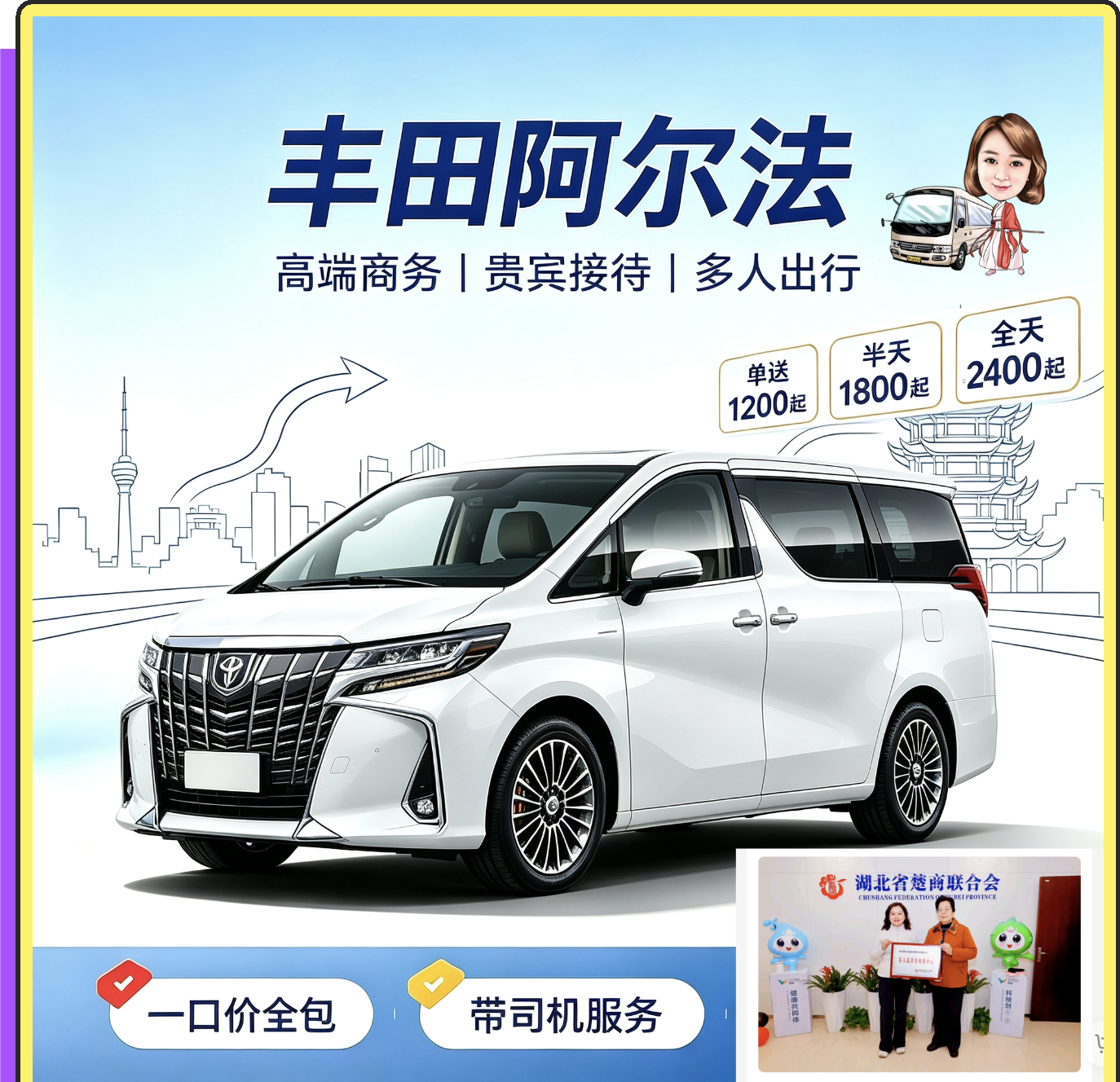 丰田 埃尔法
