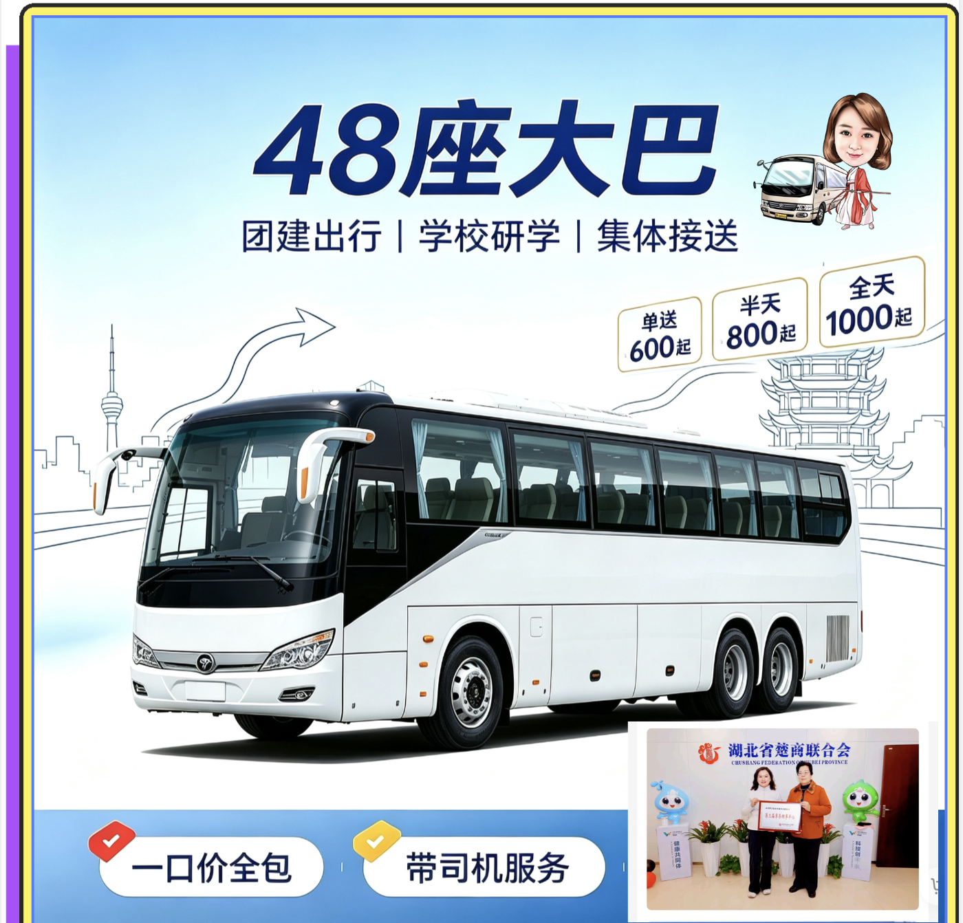 48座 大巴