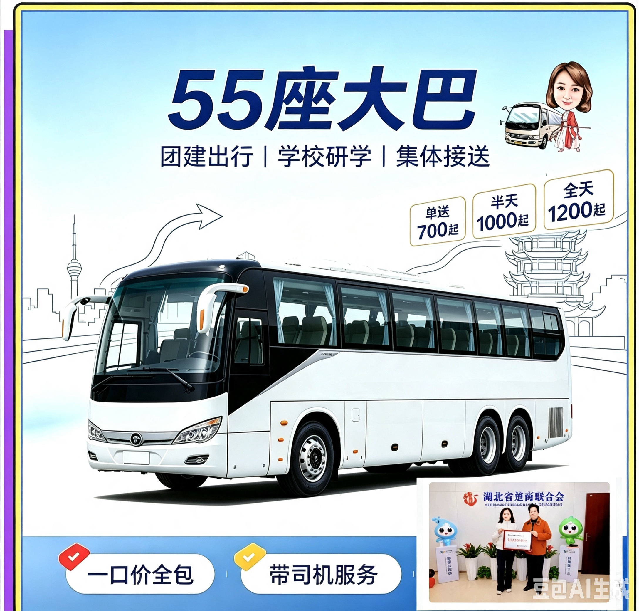 55座 大巴