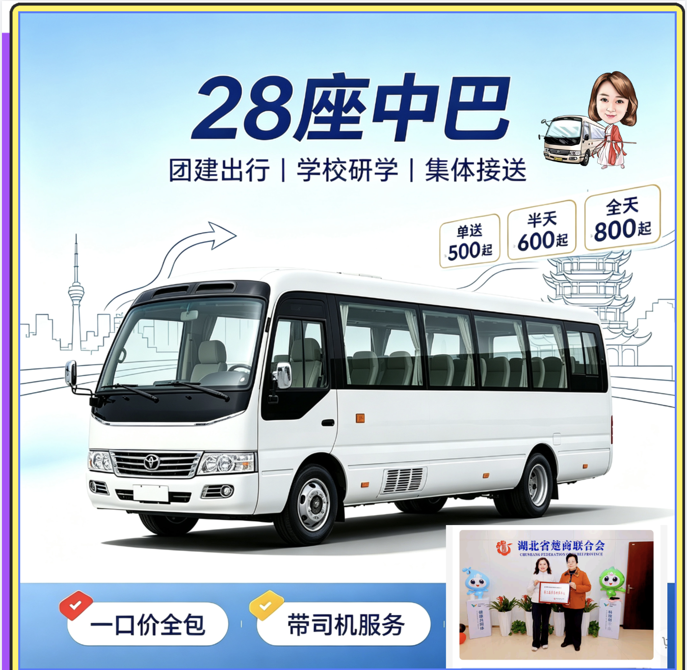 17-30座 中巴