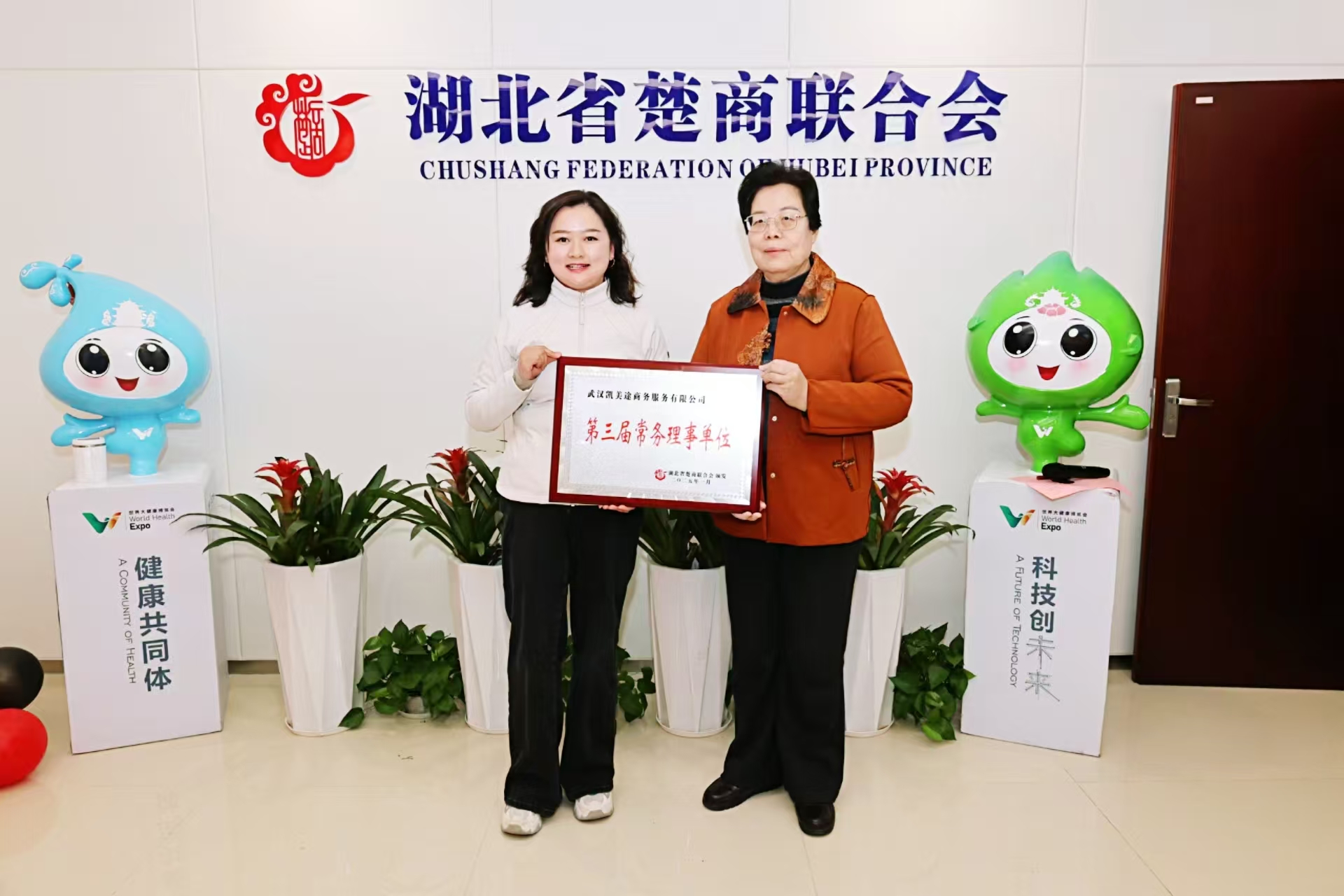 湖北省楚商联合会 · 第三届常务理事单位颁奖合影